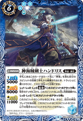 BSC34-013 神海賊剣士ハンドリス R