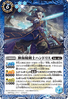 BSC34-013 神海賊剣士ハンドリス R
