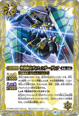 BSC34-018 聖刻騎兵ディフェンダー・ゲレフ R