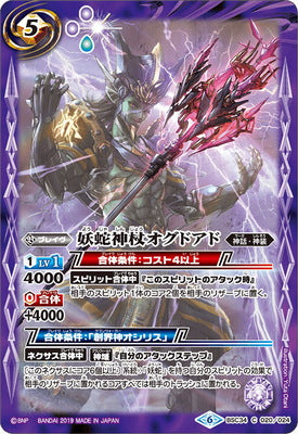 BSC34-020 妖蛇神杖オグドアド
