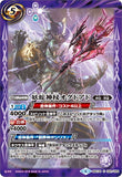 BSC34-020 妖蛇神杖オグドアド