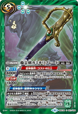 BSC34-021 蠱霊剣カミキリブレード