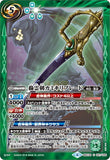 BSC34-021 蠱霊剣カミキリブレード