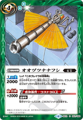 【BSC34】BS12-053 オオヅツナナフシ【2019】