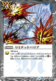 【BSC34】BS32-078 リミテッドバリア【2019】
