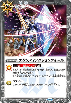 BS40-088 エクスティンクションウォール
