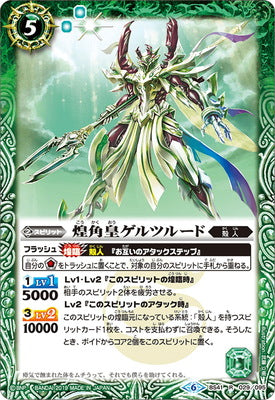 【BSC34】BS41-029 煌角皇ゲルツルード R【2019】