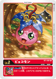 DCG-BT1-001 R LV2 ピョコモン