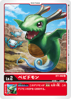 DCG-BT1-002 U LV2 べビドモン