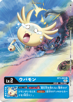 DCG-BT1-003 R-P LV2 ウパモン (BT6)