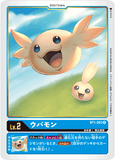 DCG-BT1-003 R LV2 ウパモン