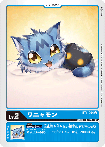 DCG-BT1-004 U LV2 ワニャモン