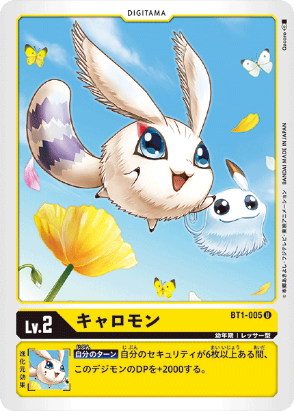 DCG-BT1-005 U LV2 キャロモン