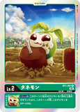 DCG-RB1-BT1-007 R LV2 タネモン