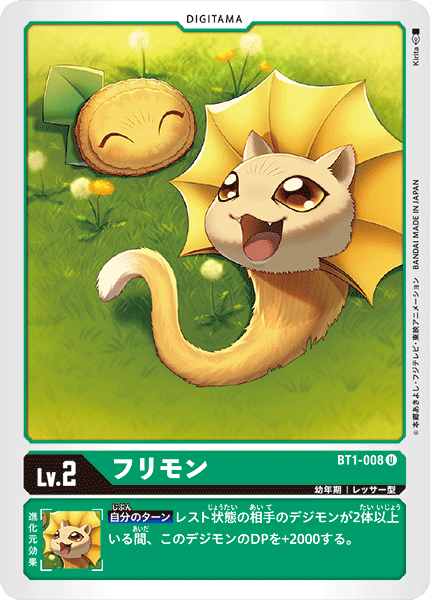 DCG-BT1-008 U LV2 フリモン