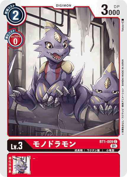 DCG-BT1-009 C LV3 モノドラモン