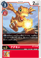 DCG-BT1-010 R LV3 アグモン