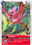 DCG-BT1-012 U LV3 ピヨモン