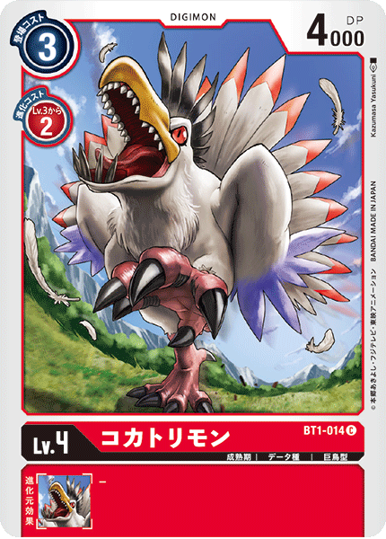 DCG-BT1-014 C LV4 コカトリモン