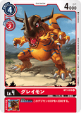 DCG-BT1-015 U LV4 グレイモン