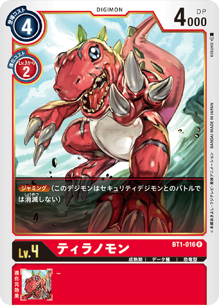 DCG-BT1-016 R LV4 ティラノモン