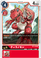 DCG-BT1-016 R LV4 ティラノモン