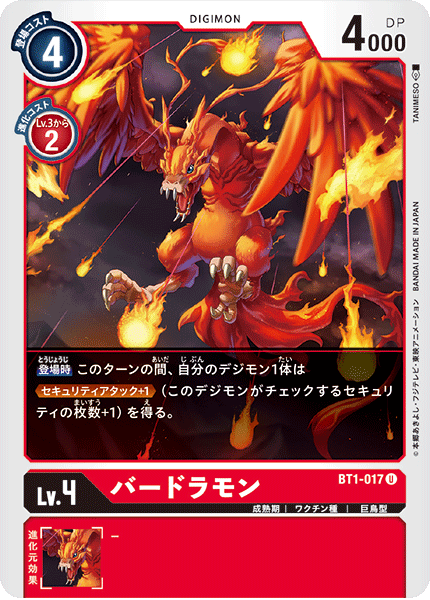 DCG-BT1-017 U LV4 バードラモン