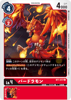 DCG-BT1-017 U LV4 バードラモン
