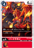 DCG-BT1-017 U LV4 バードラモン