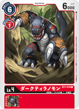 DCG-BT1-019 C LV4 ダークティラノモン