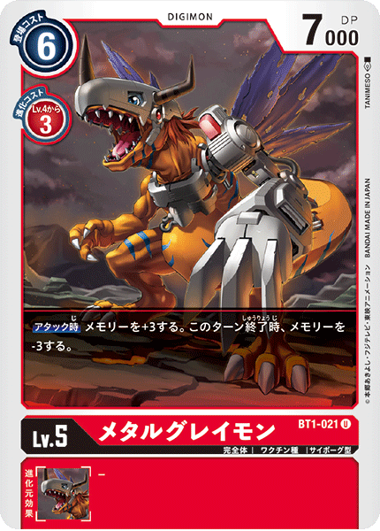 DCG-BT1-021 U LV5 メタルグレイモン