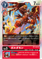 DCG-BT1-022 SR LV5 ガルダモン