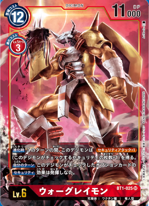 DCG-BT1-025 SR-P LV6 ウォーグレイモン