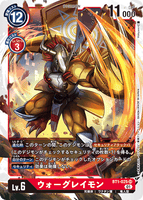 DCG-BT1-025 SR LV6 ウォーグレイモン (ST-11)