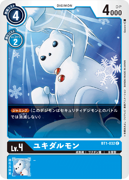 DCG-BT1-032 C LV4 ユキダルモン