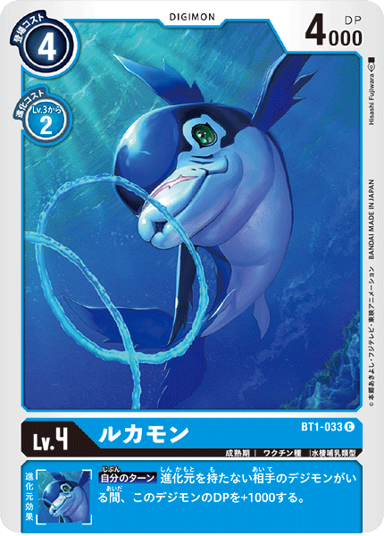 DCG-BT1-033 C LV4 ルカモン