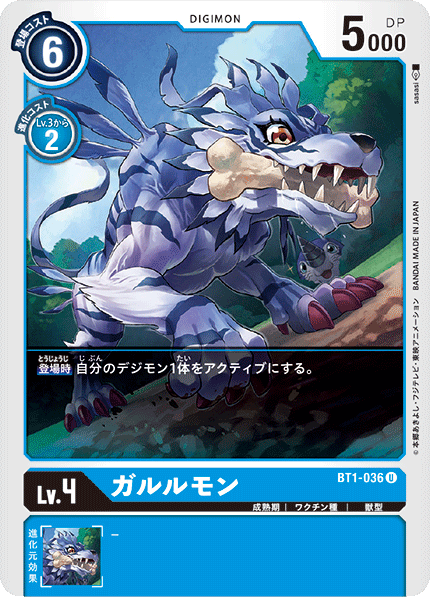 DCG-BT1-036 U LV4 ガルルモン