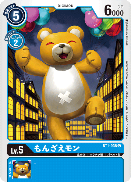 DCG-BT1-038 C LV5 もんざえモン