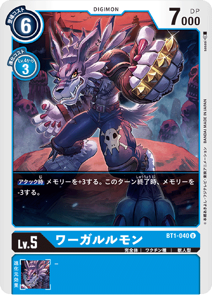 DCG-BT1-040 U LV5 ワーガルルモン