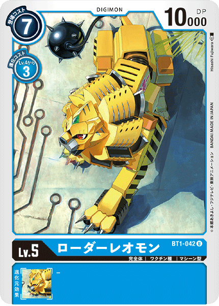DCG-BT1-042 U LV5 ローダーレオモン