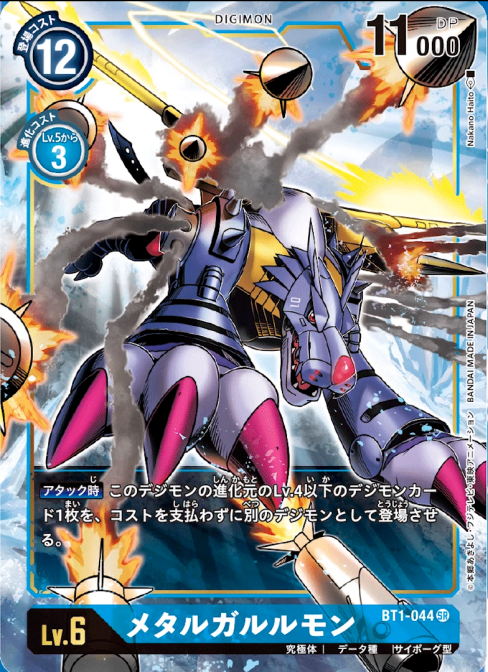 DCG-BT1-044 SR-P LV6 メタルガルルモン