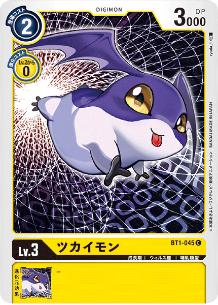 DCG-BT1-045 C LV3 ツカイモン