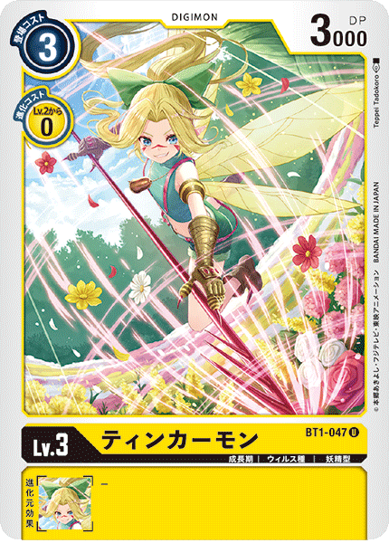 DCG-BT1-047 U LV3 ティンカーモン