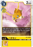 DCG-BT1-048 R LV3 パタモン