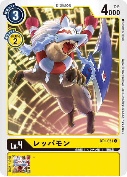 DCG-BT1-051 C LV4 レッパモン