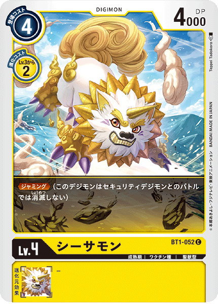 DCG-BT1-052 C LV4 シーサモン