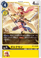 DCG-BT1-053 U LV4 ダルクモン