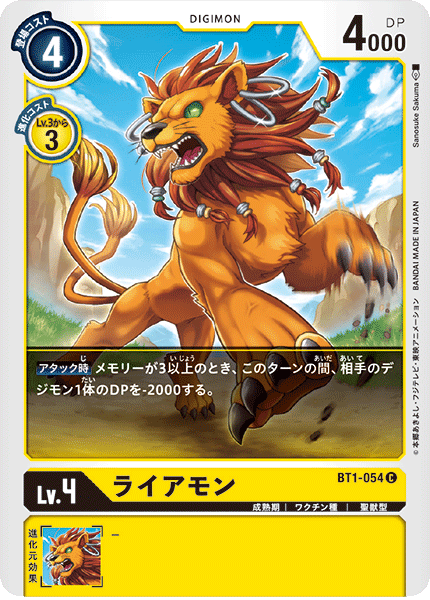 DCG-BT1-054 C LV4 ライアモン