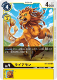DCG-BT1-054 C LV4 ライアモン