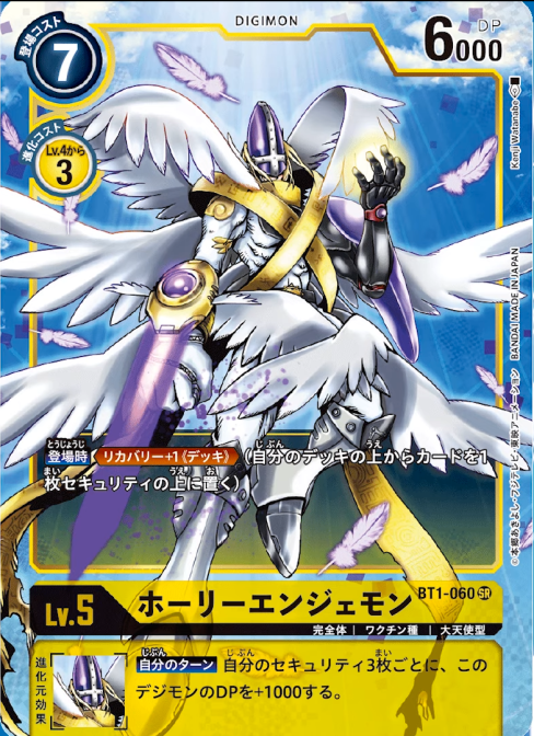DCG-BT1-060 SR-P LV5 ホーリーエンジェモン